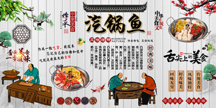汽锅鱼背景墙