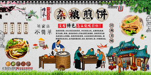 杂粮煎饼背景墙