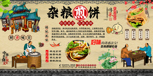 杂粮煎饼背景墙