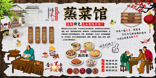 蒸菜馆背景墙