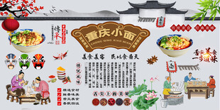 重庆小面背景墙