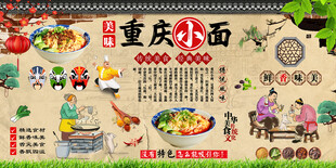 重庆小面背景墙