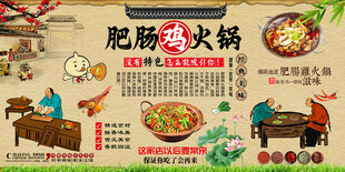 肥肠鸡火锅背景墙