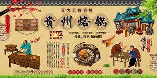 贵州烙锅背景墙