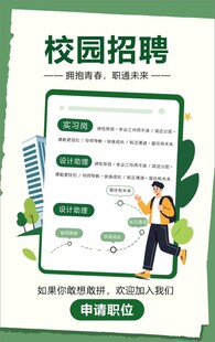 校园招聘信息展示页
