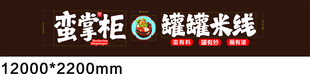 罐罐米线 