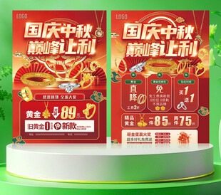 中秋国庆珠宝