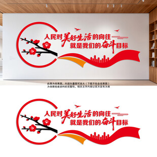 美好生活奋斗标语文化墙