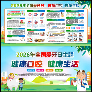 2026全国爱牙日