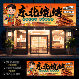 烧烤店门头