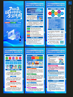 网络安全宣传周