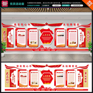 党员活动室