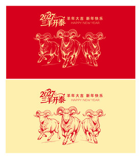 2027三羊开泰插图