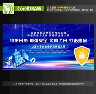 网络安全标语展板
