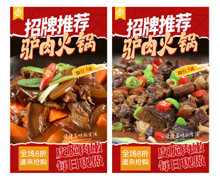 驴肉火锅