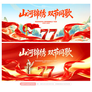 中秋国庆