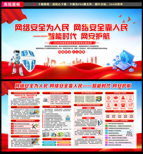 国家网络安全宣传周