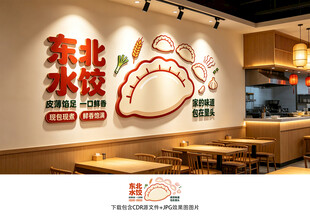 东北水饺