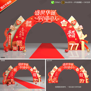 国庆拱门