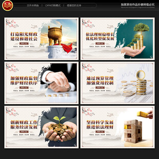 财政文化展板