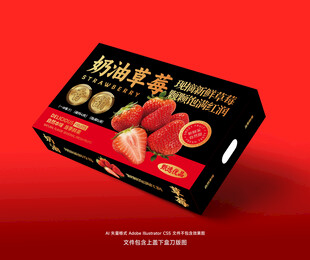 草莓包装水果礼盒