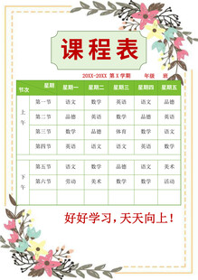 精美课程表设计模板