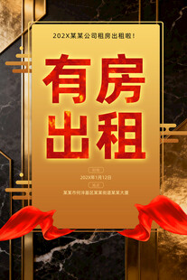租房