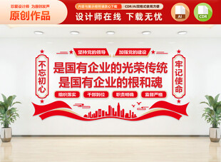 企业党建文化墙