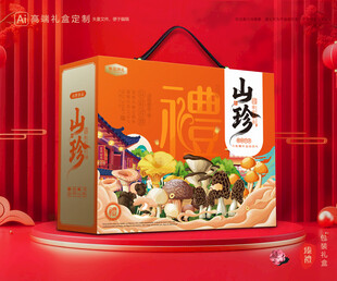 山珍包装 菌菇礼盒