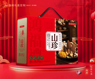 山珍包装 菌菇礼盒