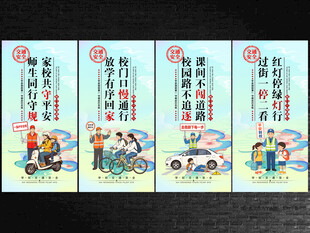 校园交通安全展板