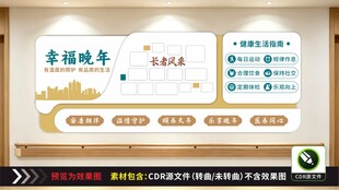 养老院文化宣传墙