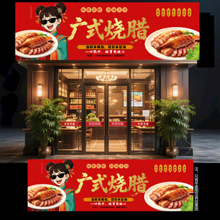 烧腊门头