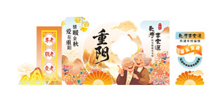 重阳主题装饰设计素材美陈拍照打