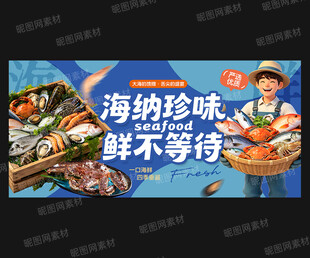 海鲜广告