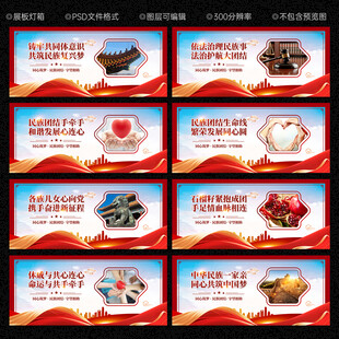 民族团结进步展板