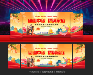 中秋社区活动