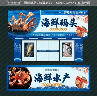 海鲜码头 海鲜水产