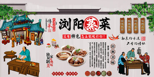 浏阳蒸菜背景墙