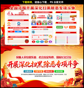 开展深化扫黑除恶专项斗争