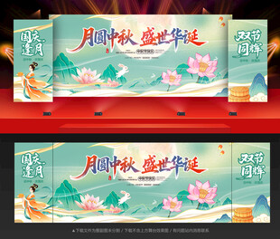 中秋节晚会背景