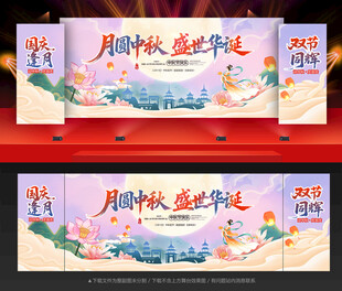 中秋节晚会舞台背景