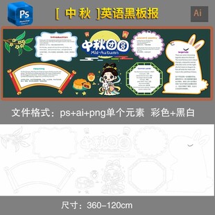 中秋黑板报八月十五中秋节英语
