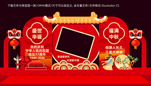 国庆拍照相框