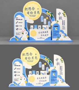 中秋美陈 月光邮局