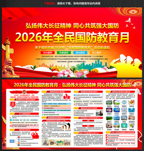 2026国防教育月