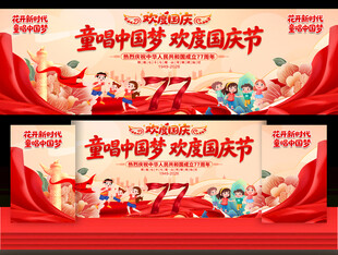 2026幼儿园小学国庆节