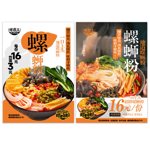 美味螺蛳粉海报