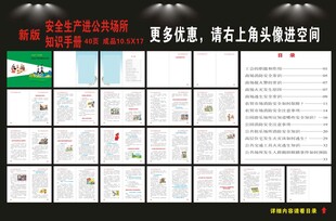 安全生产进公共场所手册