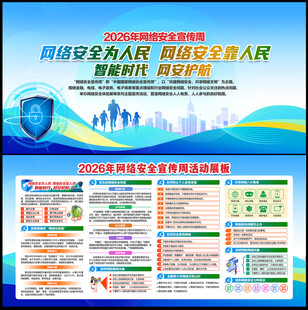 国家网络安全周